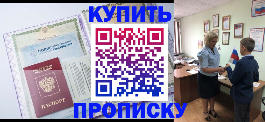 прописка от собственника в Омутнинске