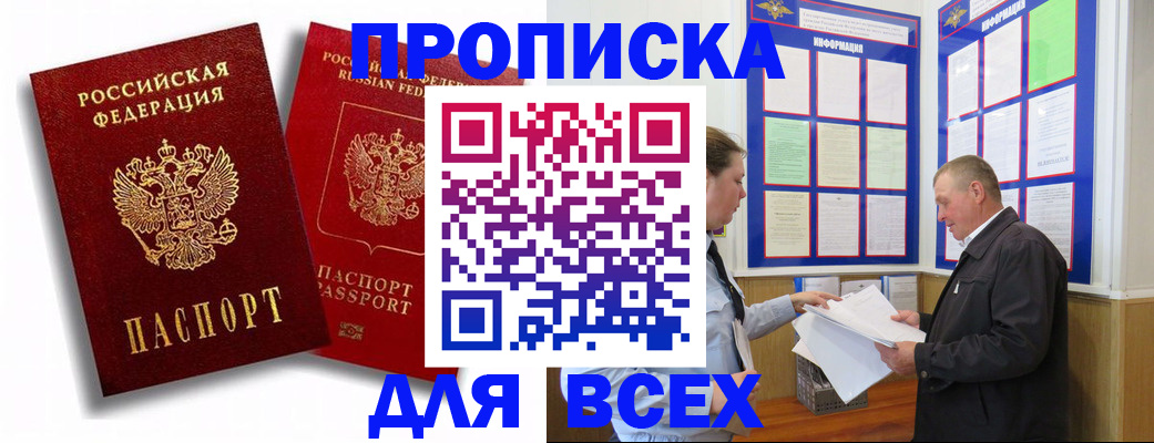 прописка для работы в Омутнинске
